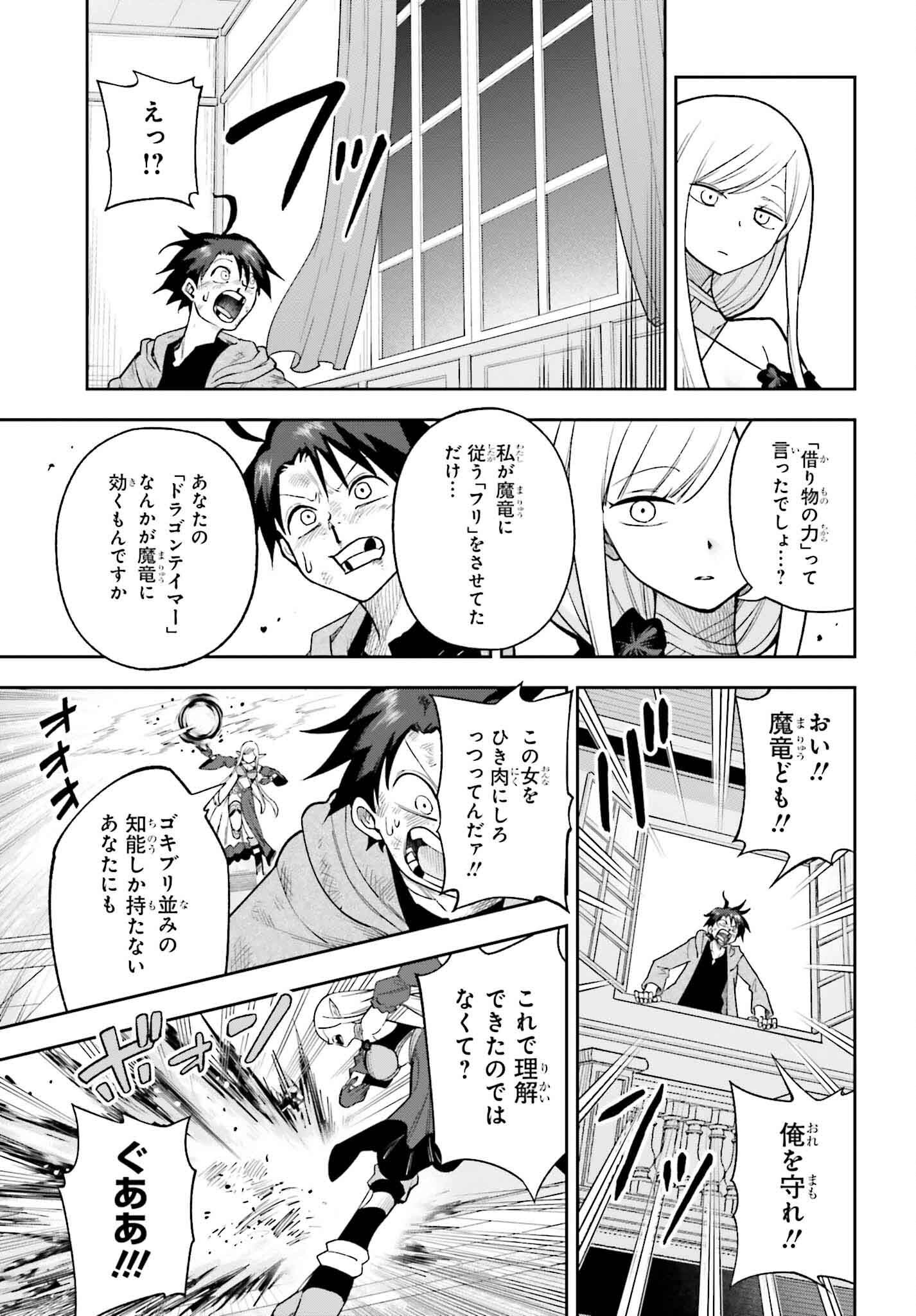 Kami o Kamisama Gacha de Umidashi Houdai - Chapter 25 - Page 9